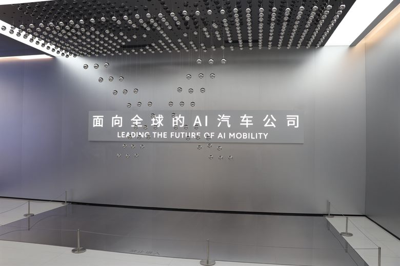 「面向全球的 AI 汽车公司」展区